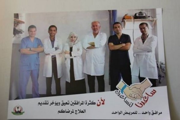 اطلاق حملة "ساعدنا لنساعدك" لتخفيف الضغط في غرف الطواريء بغزة